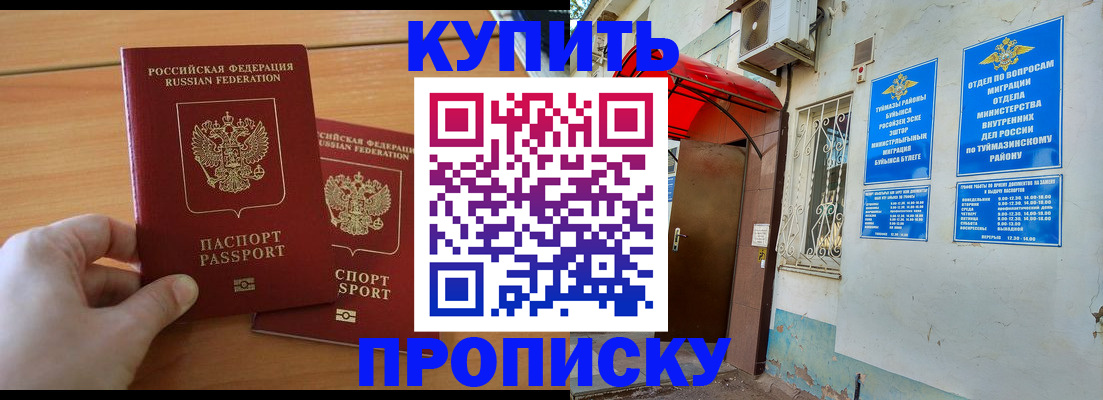 прописка штамп в Камешково