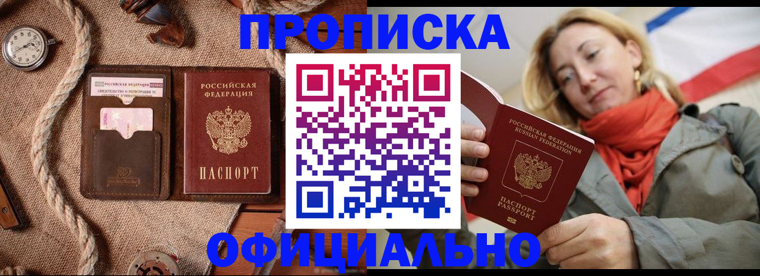 прописка штамп в Камешково