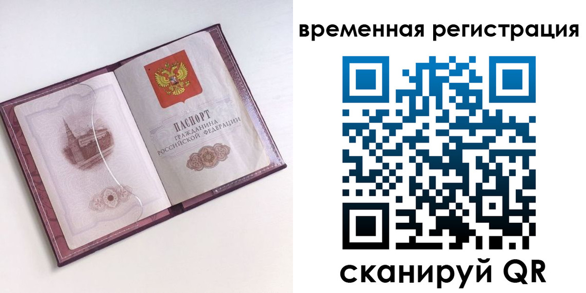 временная регистрация в Камешково