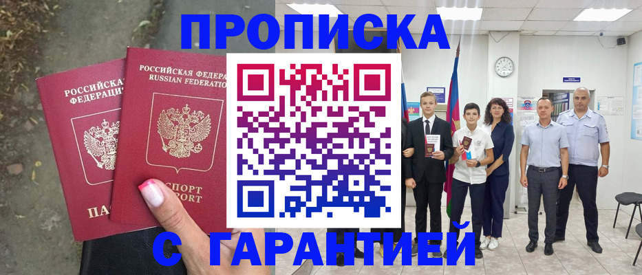 прописка штамп в Камешково