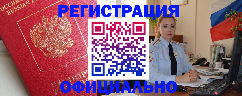 временная регистрация законно в Камешково