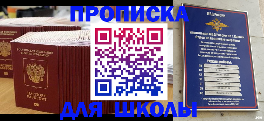 прописка ребенка в Камешково